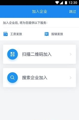 企薪宝  v1.0图1