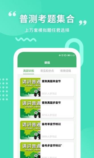 确幸普通话学习测试  v1.0.7图2