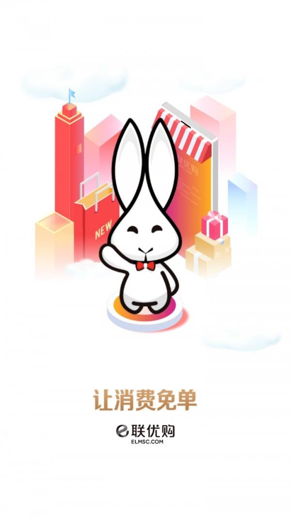 e联优购  v3.2.2图1