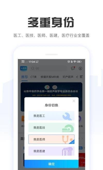 好医工  v6.2.3图1