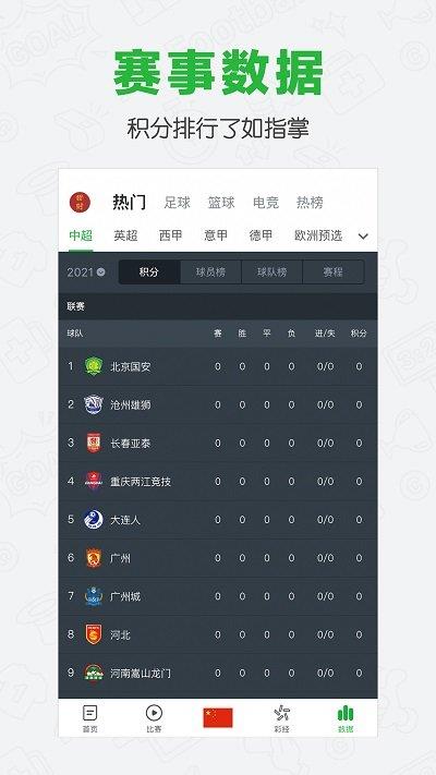 懂球帝直播赛事直播  v1.0图1