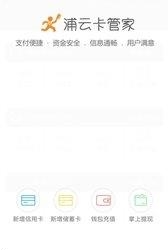 浦云卡管家  v1.0图2