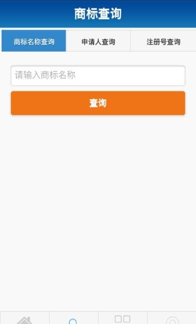 准标商标查询  v1.0.2图2