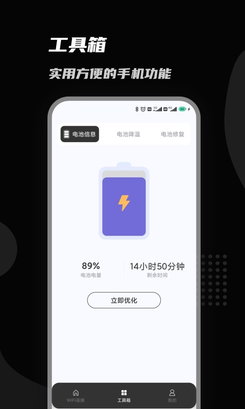 上邻接WiFi  v1.0.0图4