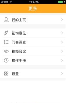 浙江政协  v3.0.9图1