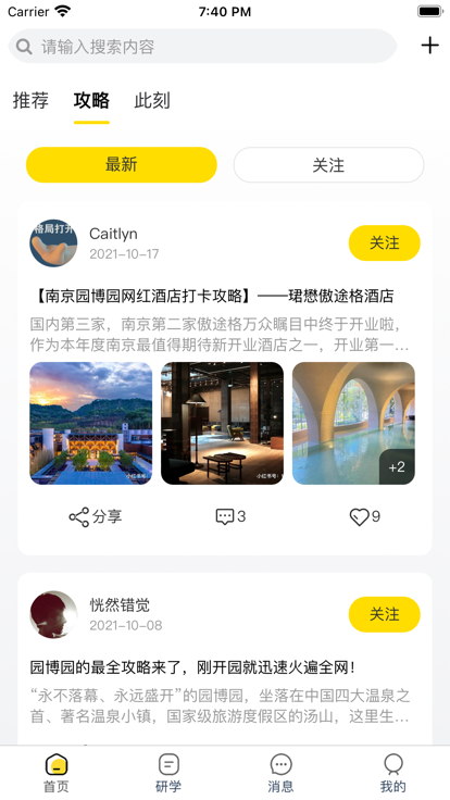 博悟研  v1.2.3图1