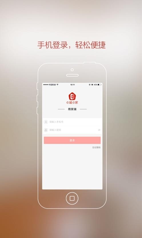 e城e家商家端  v2.4.9图3