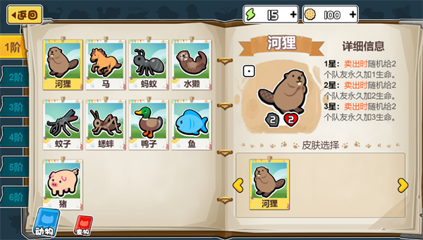 动物之战  v5.1图1