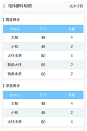 厨柜拆单  v2018050804图4