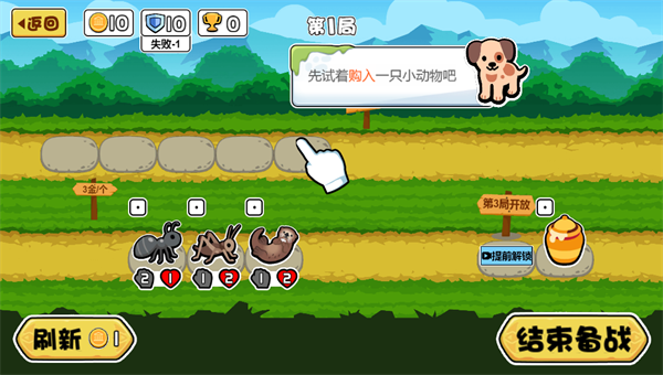 动物之战  v5.1图3