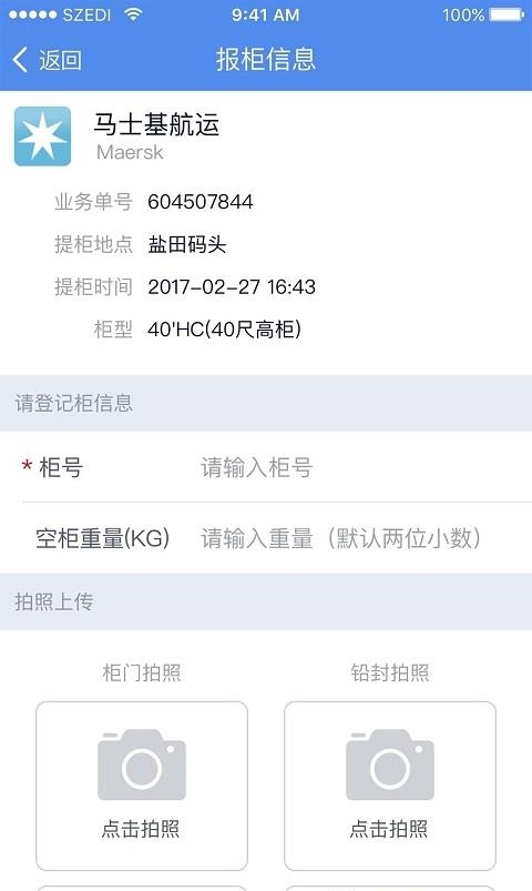 易提柜最新版  v3.9.29图2