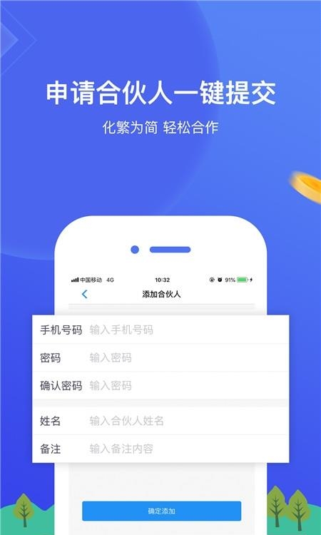 网付合伙人  v3.3.5图3