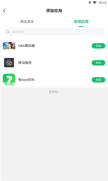 免root空间  v4.9.0图1