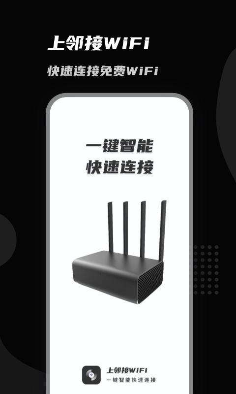 上邻接WiFi  v1.0.0图3