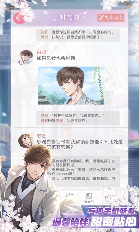 恋与制作人国际服  v1.11.0117图4