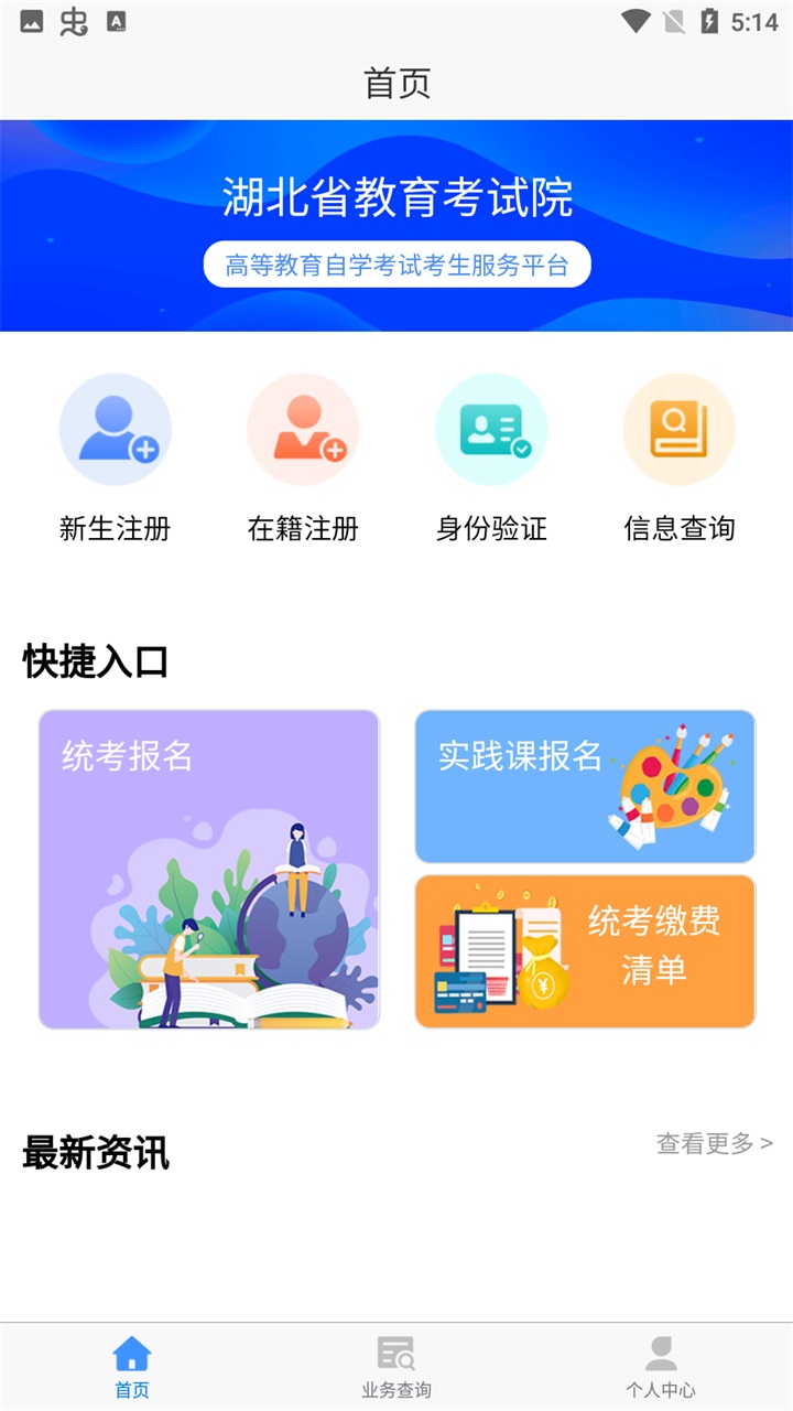 湖北自考  v2.2.1图2