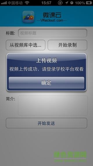 凡龙微课云直播课堂  v2016.0708图2