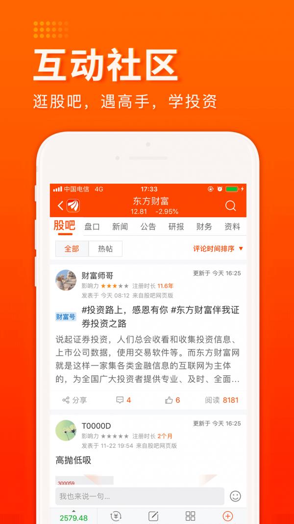 东方财富  v9.9.5图4