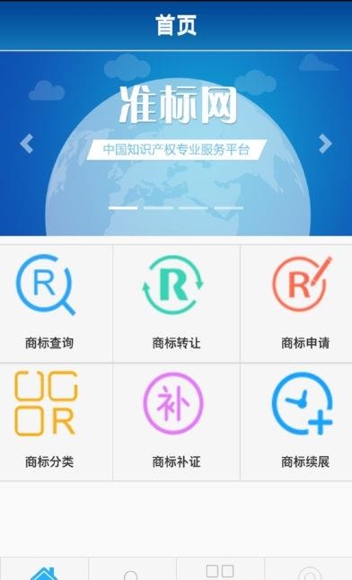 准标商标查询  v1.0.2图1