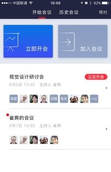 有会网络会议  v1.4.0图2