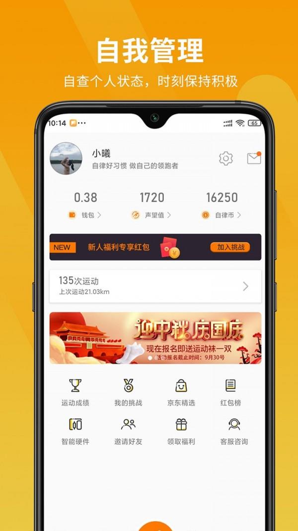 律跑  v3.3.1图3