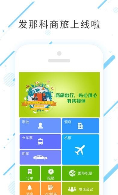 发那科商旅  v7.6.0.0图1