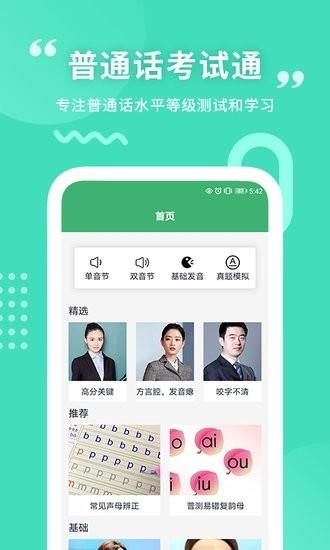 确幸普通话学习测试  v1.0.7图3