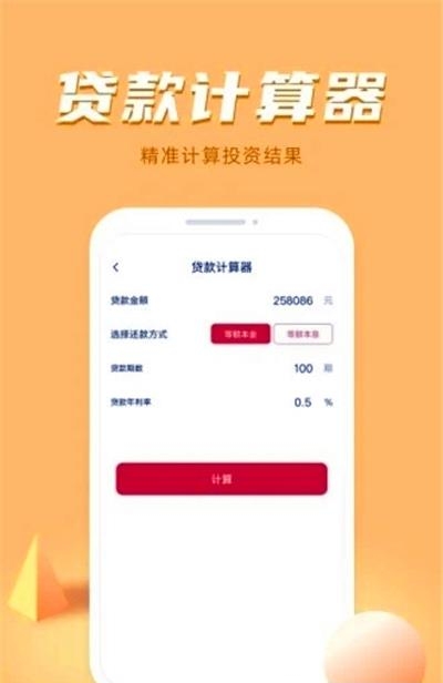 诸葛计算器  v1.3.4图4