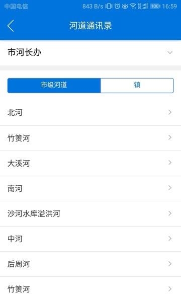 溧阳河长  v1.0.0图3