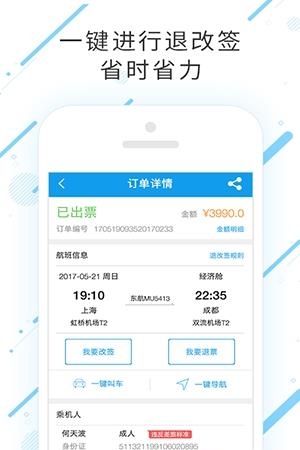 美信商旅  v6.4.4.9图1