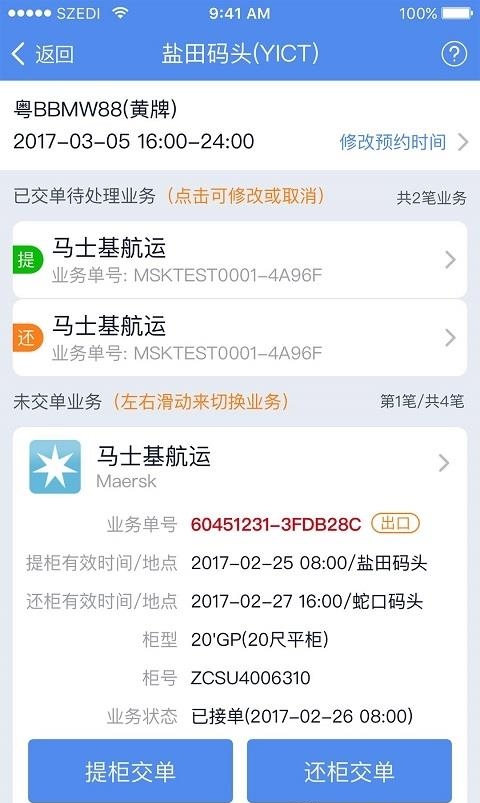 易提柜最新版  v3.9.29图1