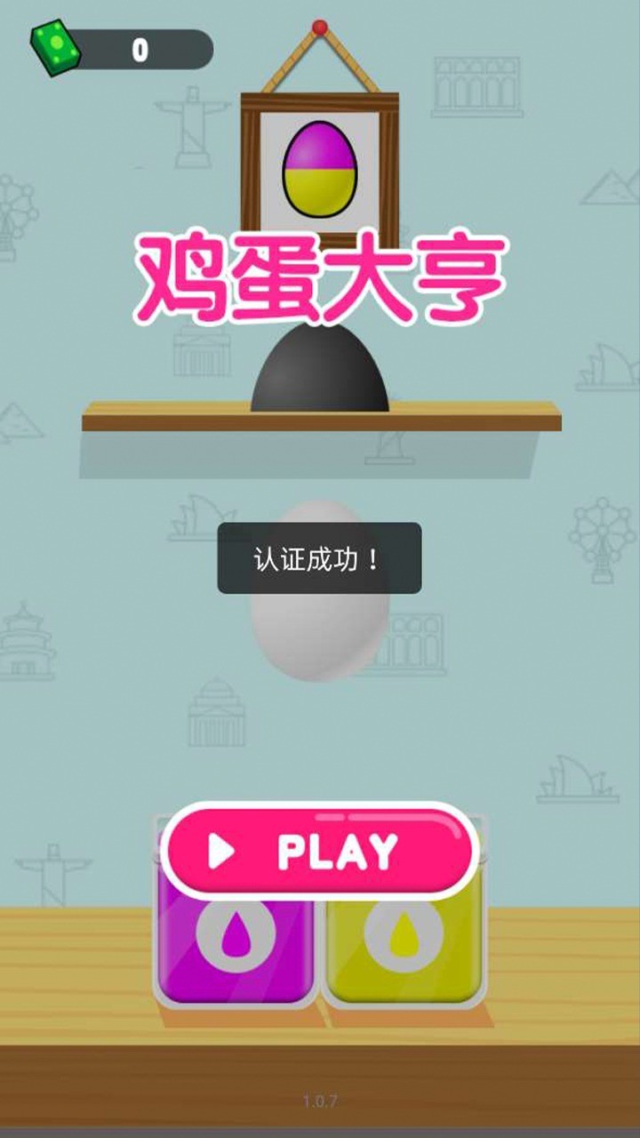 鸡蛋大亨  v1.0.0图2
