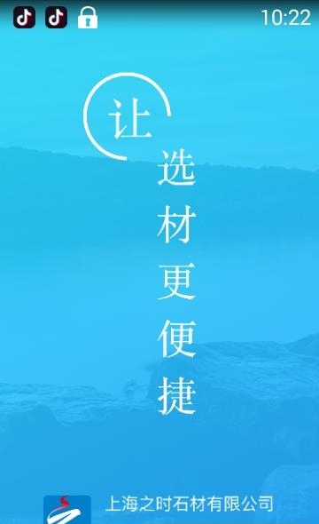 之时石材  v3.5.4图4