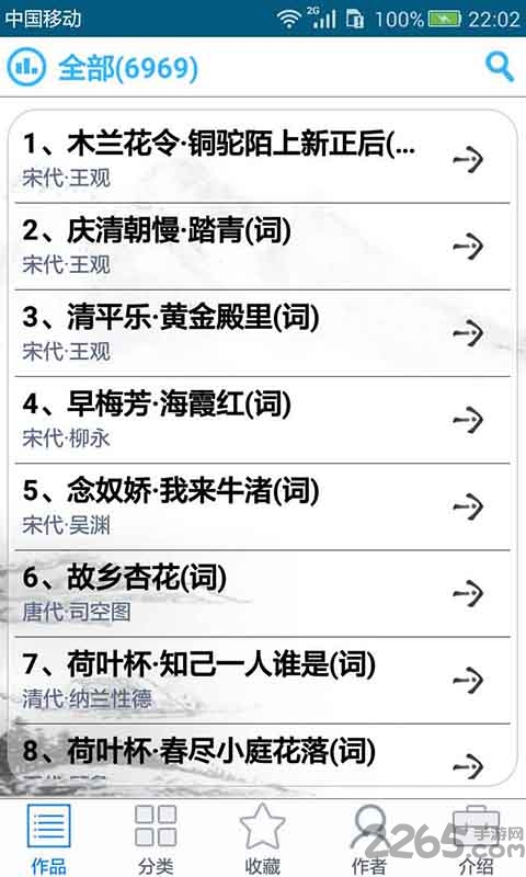中华古诗词