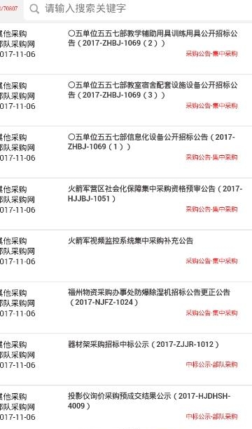 招标信息聚合平台  v0.0.19图3