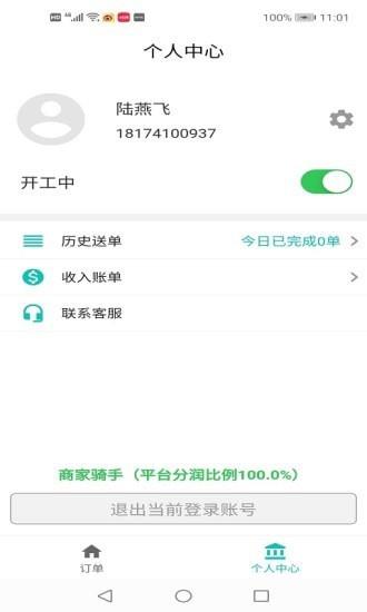 美加美骑手  v1.0.9图3