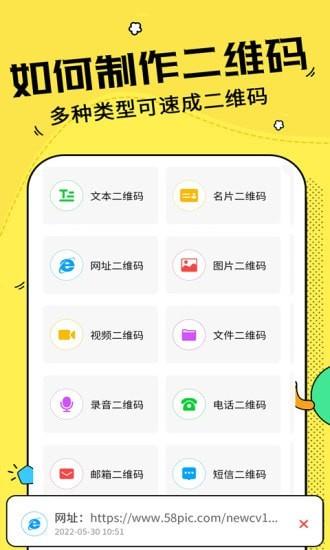 二维码制作神器  v3.2.0图1
