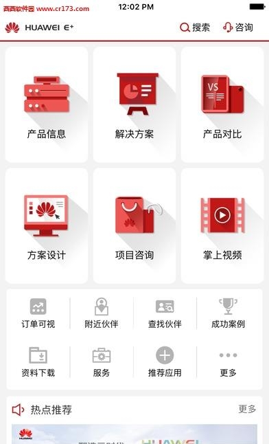 华为企业业务  v4.6.2图4