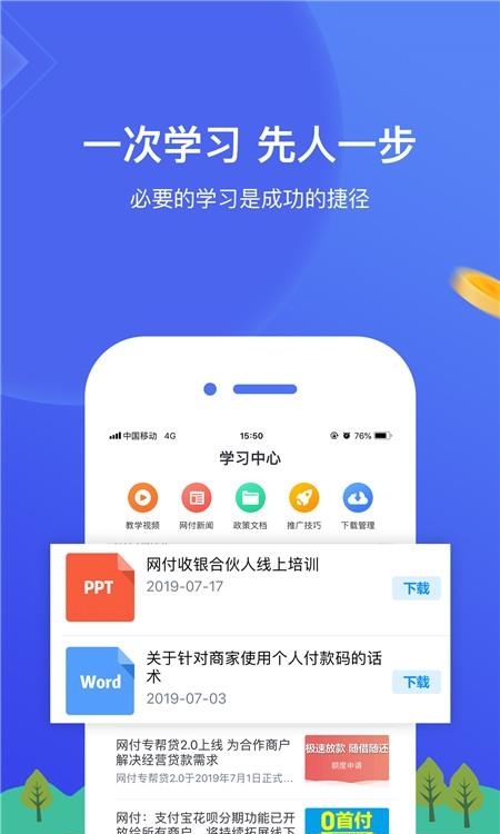 网付合伙人  v3.3.5图2