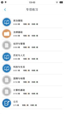 公共基础知识全题库  v1.0图1