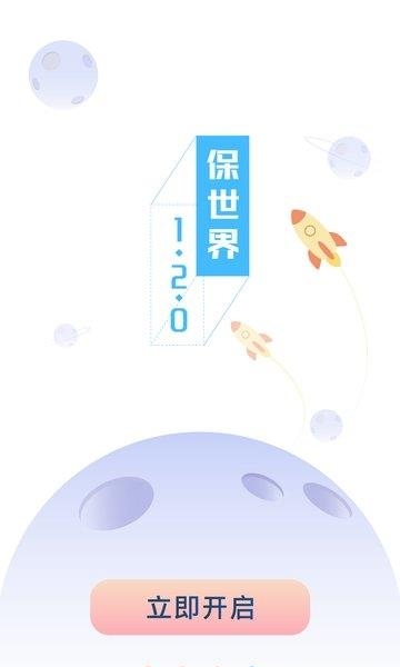 保世界  v1.5.1图1