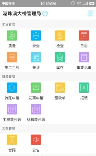 建筑云管家  v1.0.1图1