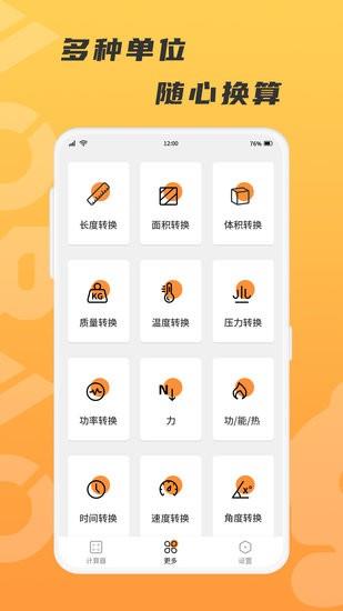 抱抱熊计算器  v1.0.0图3