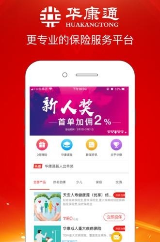 华康通  v5.4.1图3