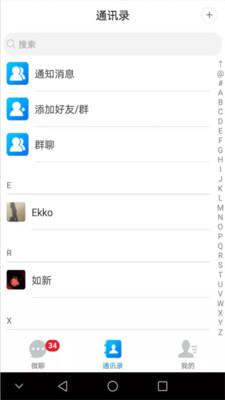 微聊官方免费  v6.1.1图3