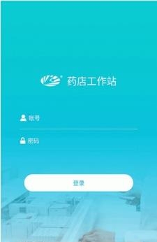 药店工作站  v3.1.0图2