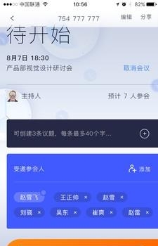 有会网络会议  v1.4.0图4