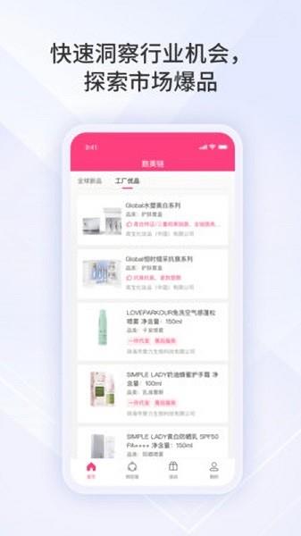 数美链  v3.5.0图3