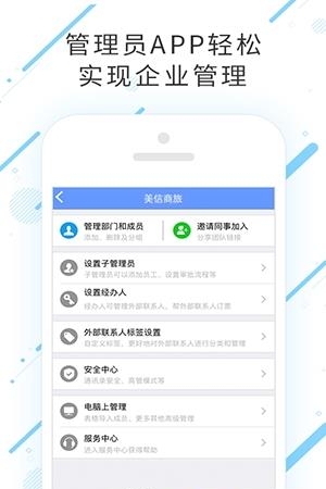 美信商旅  v6.4.4.9图3