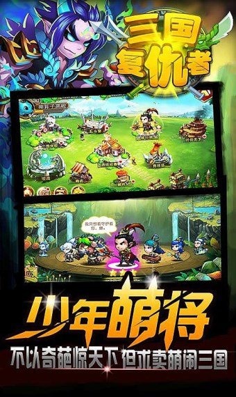 三国复仇者  v2.0.0图3